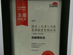 -龙膜膜方汽车贴膜隐形车衣汽车改色(河东店)
