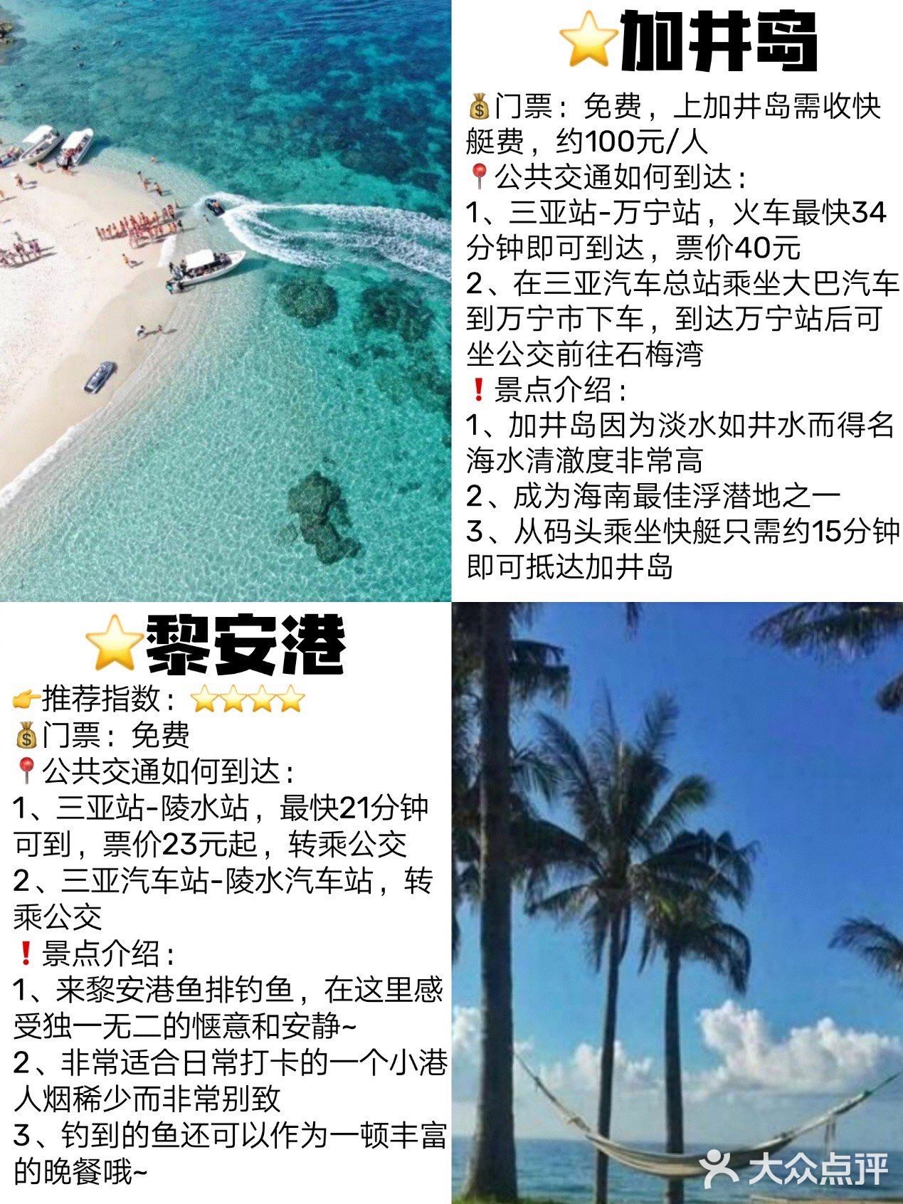 三亚旅游❗ 节约2000块的纯干货攻略～ 