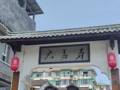-大马弄蒋师傅美食酥鱼(察院前店)