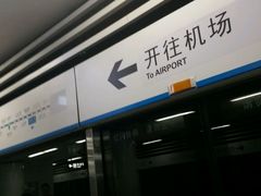 -马栏广场(地铁站)