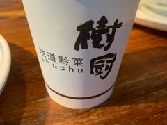 -树厨贵州菜(铜仁花果山店)