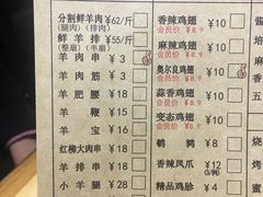 菜单-伊爽串吧