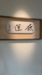 -依莲SPA