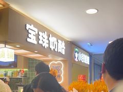 -宝珠奶酪(北京国瑞城购物中心店)