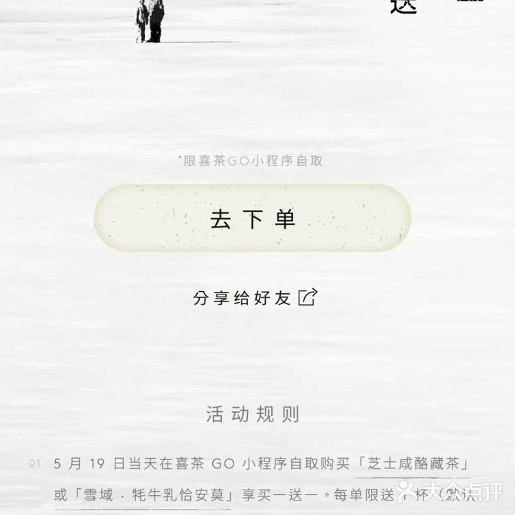 喜茶买一送一的快乐[礼花]