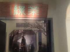 -绿茶餐厅(昌平悦荟店)