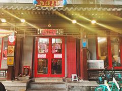 门面-炒豆合作社(东四总店)