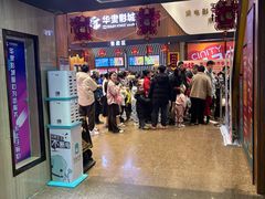 -华隶影城CINITY120帧(华创店)