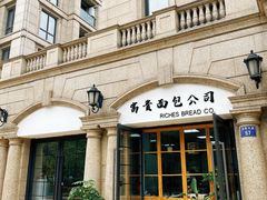 -富贵面包公司(运河店)