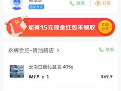 -永辉超市(贵池路店)