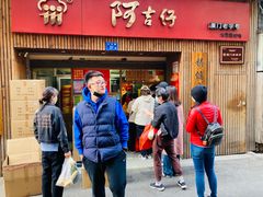 -阿吉仔(大元路店)