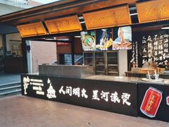 -二荆条·城市森林火锅旗舰店