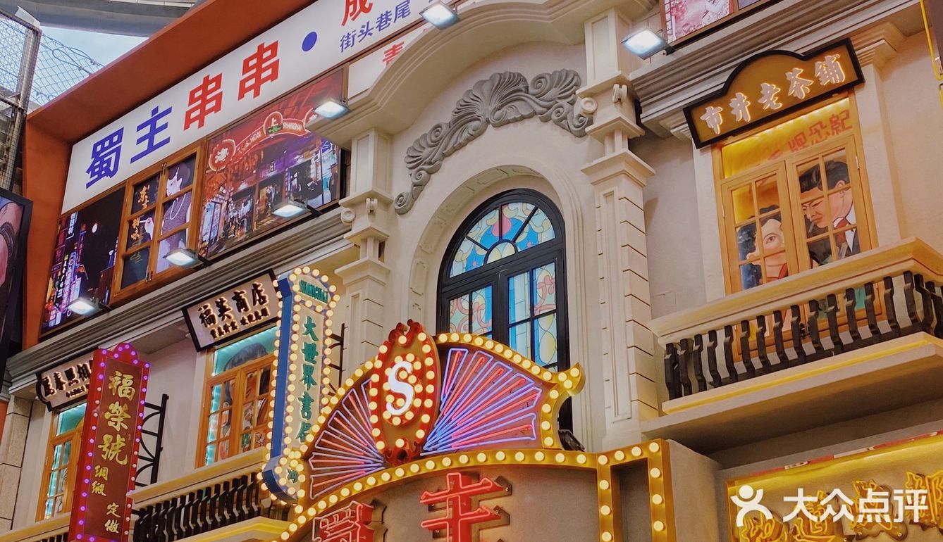 北京探店 | 走进成都街头 融入成都巷尾