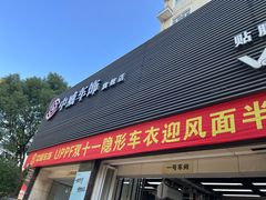 -天猫养车贴膜轻改·蓝电(优匹康桥东路店)