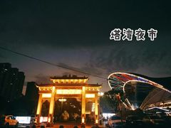 -塔湾兴顺国际观光夜市