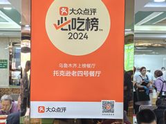 -托克逊老四号餐厅