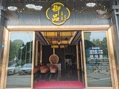 -珍之宝御品·寻味顺德(容桂渔人码头店)