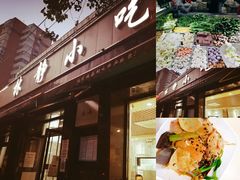 麻辣烫-林静小吃(复兴路店)