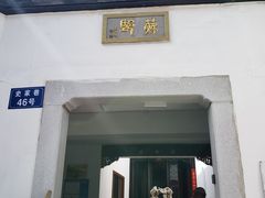 -潘玉麟糖粥