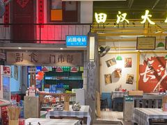 -彭耕记猪油炒小菜(吉联mall店)