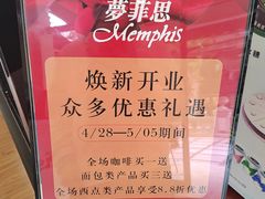 -梦菲思饼屋(瑞金宾馆店)
