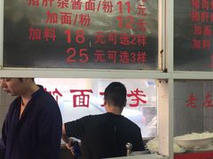 -珠宝街老左杂酱面馆