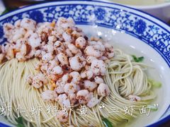 三虾面-裕兴记·三虾面(西北街总店)