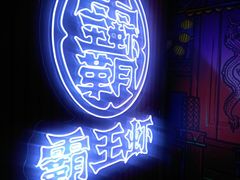 -霸王虾·小龙虾香辣蟹(玉林店)