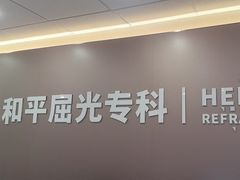 -上海大学附属上海和平眼科医院