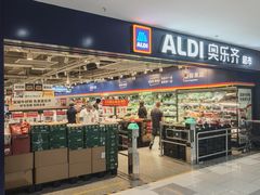 -ALDI奥乐齐超市(凯德虹口店)