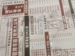 -破瓦寒窑·地摊烤羊排