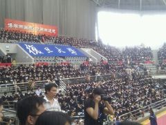 -复旦大学正大集团体育馆