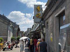 -清真·鸦儿李记·小馆(后海店)