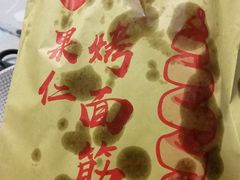 -小魏哥果仁烤面筋