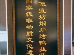 -便宜坊烤鸭店(航天桥店)