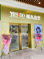 门面-YESIDO椰岛造型
