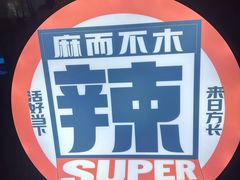 -渔香岛美蛙鱼头火锅店(威清路店)