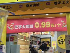 门面-夸父炸串(江汉路地铁站店)