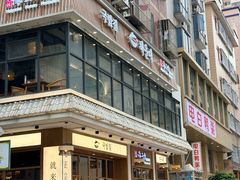 -海云台韩式汤饭·13年匠心韩料(南山店)