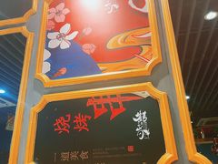 -头牌·鹤岗小串(万达店)