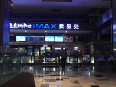 -金逸影城(影视中心IMAX店)