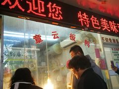 门面-章云板鸭(总店)