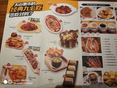 菜单-天山集市(和家乐广场店)