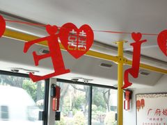 -广州都市观光巴士(粤陶巴)