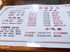 -老桥张羊肉