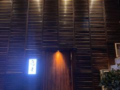 -鸟幸 TORISAKI 炭火居酒屋