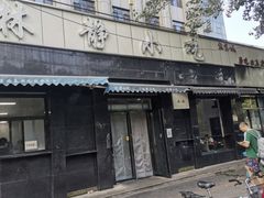 门面-林静小吃(复兴路店)