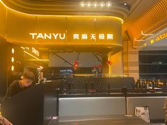 -探鱼·鲜青椒爽麻烤鱼(沈阳万象城店)