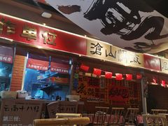 -火塘云南烧烤大排档