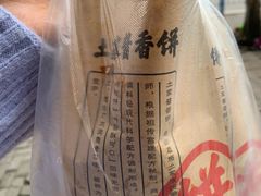 -香脆酱香饼(红叶路店)
